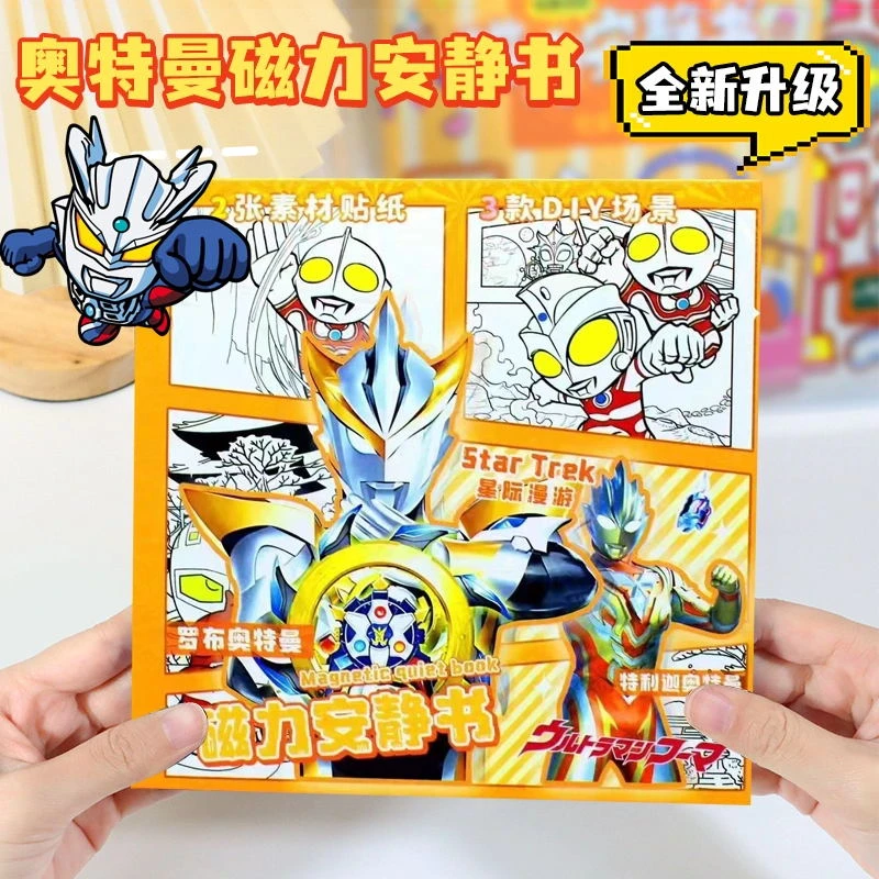 大本奥特曼磁力安静书绘本益智磁吸儿童手工免裁剪创意吸附贴纸