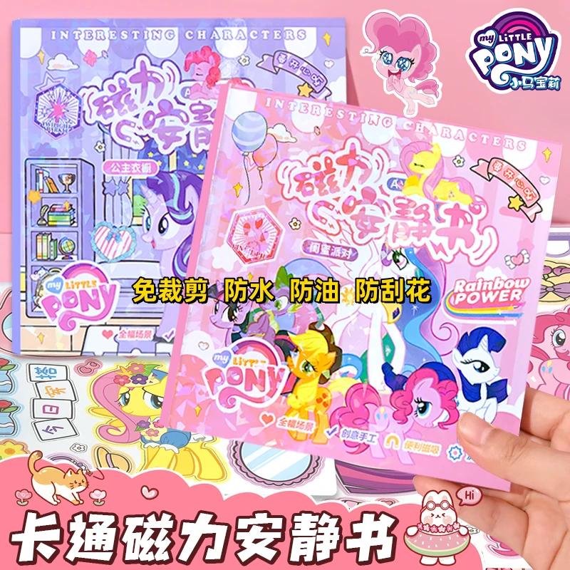 小马宝莉益智磁力大的安静书创意绘本儿童手工免制作女孩生日礼物