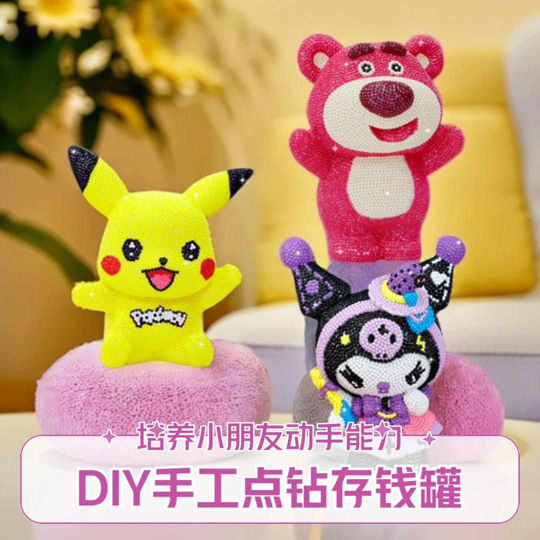 存钱罐公仔DIY手工点钻创新产品搪胶白胚三丽鸥创意儿童礼物玩具