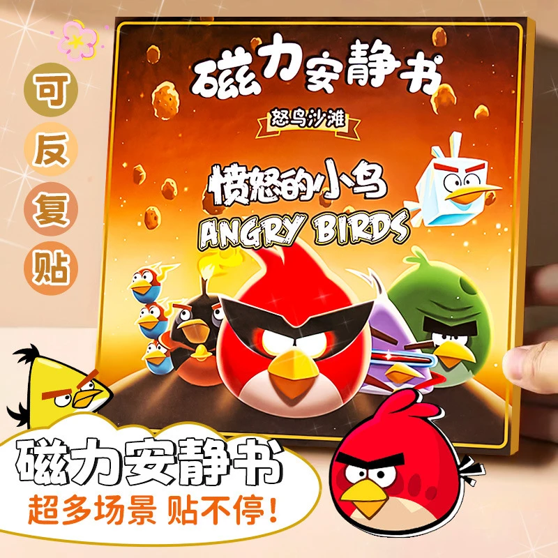 大本愤怒小鸟磁力安静书三丽鸥免裁剪换装益智磁吸免制作女孩礼物