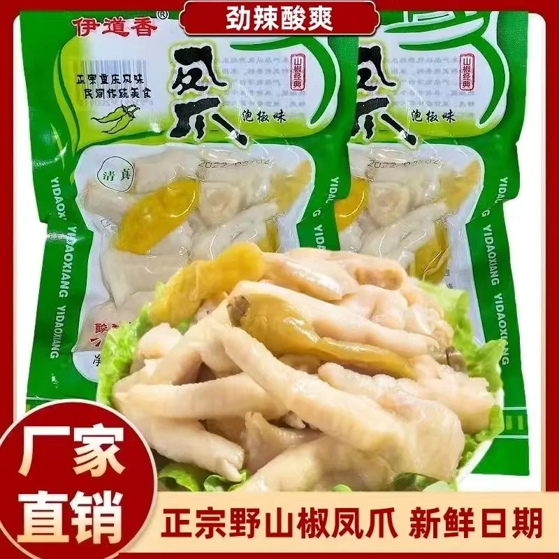 伊道香山椒凤爪零食重庆特产清真泡椒碎爪100g238g新鲜下酒菜即食