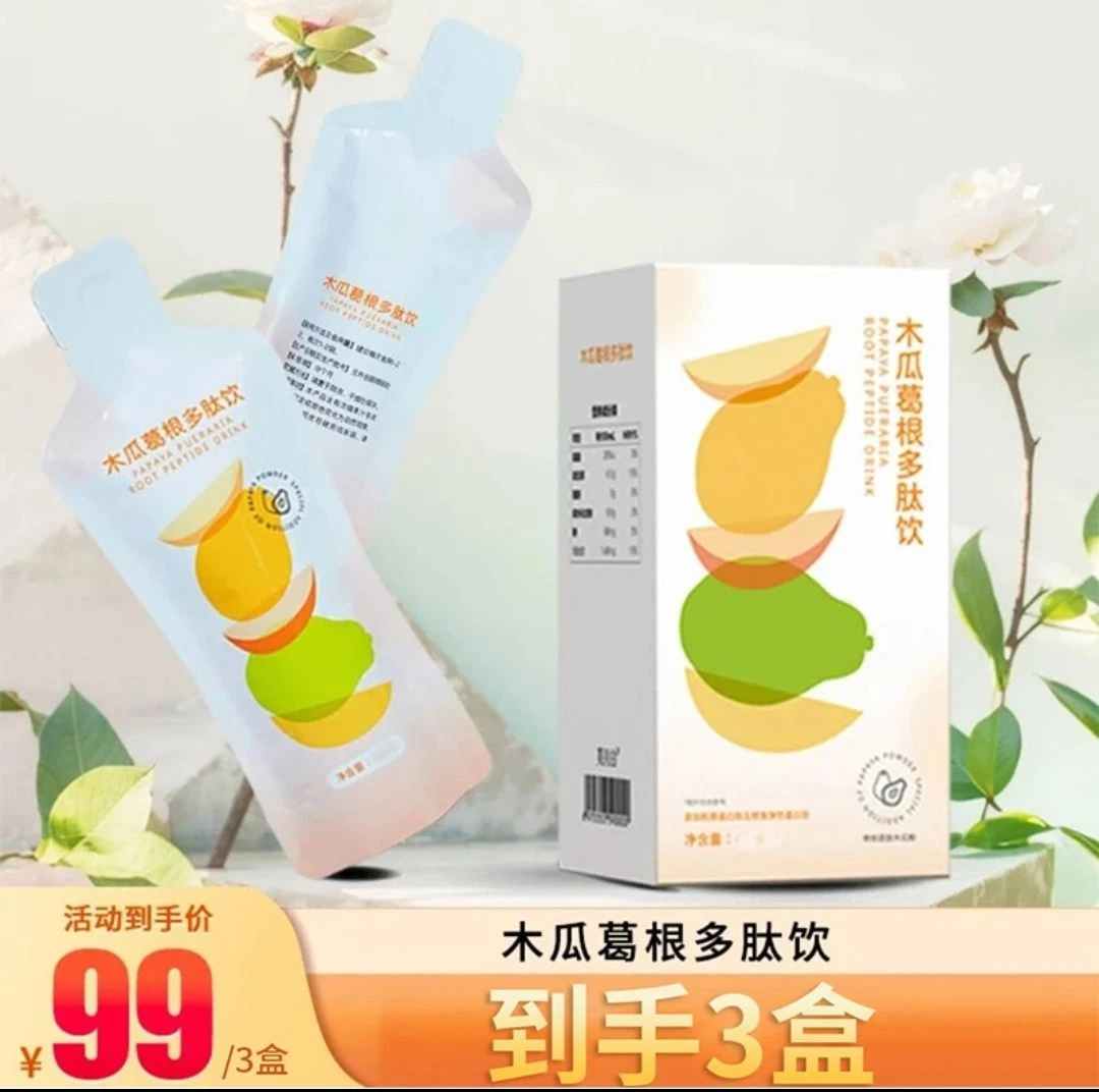 【女神专属】木瓜葛根饮甄选浓缩活动