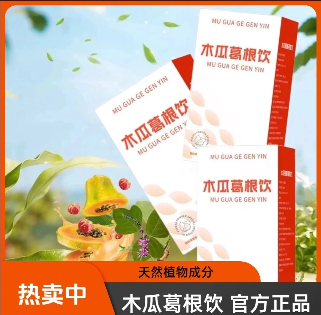 【拍一发五】3.0升级版文驰升级版木瓜葛根饮便携浓缩多种食用甄选