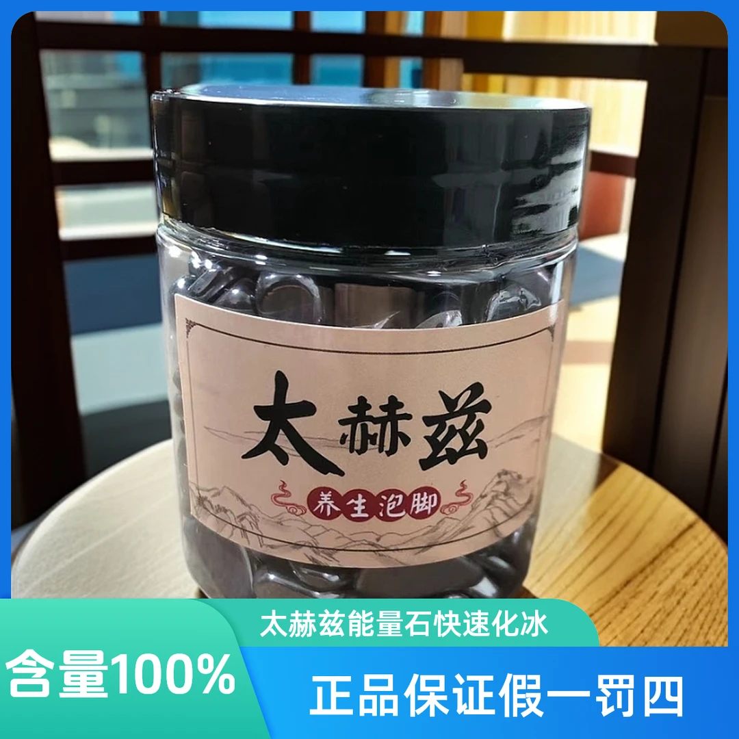 【正品太赫兹石】高含量太赫兹炮脚奇