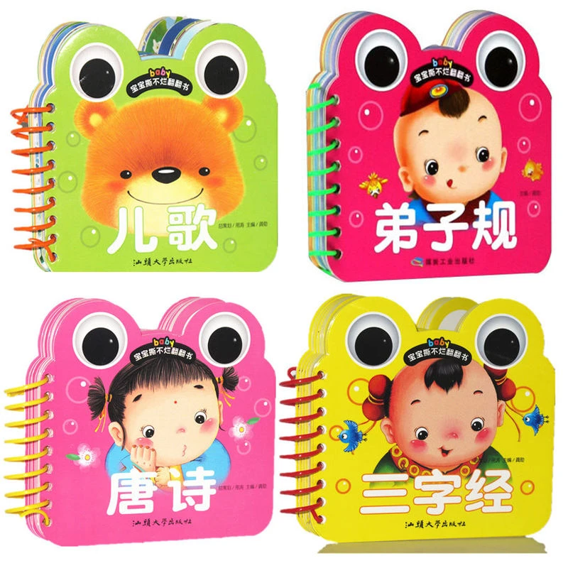 0-1-2-3岁宝宝撕不烂启蒙早教翻翻书唐诗儿歌弟子规三字经幼儿卡