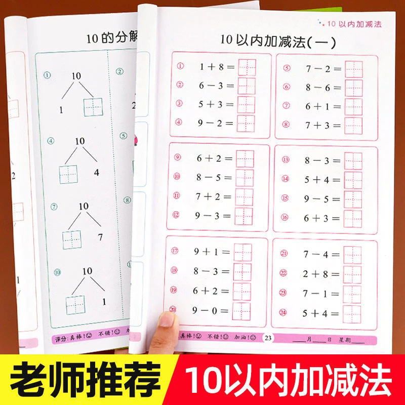 10以内的加减法练习册分解与组成幼儿园中班大班数学儿童口算题卡
