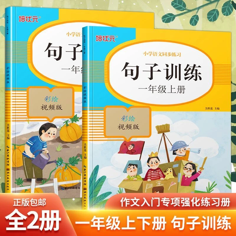 一年级句子训练同步人教版照样子写句子仿写优美句子积累练习本