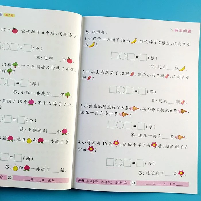 解决问题专项训练幼小衔接入学必学前班升一年级数学应用题天天练