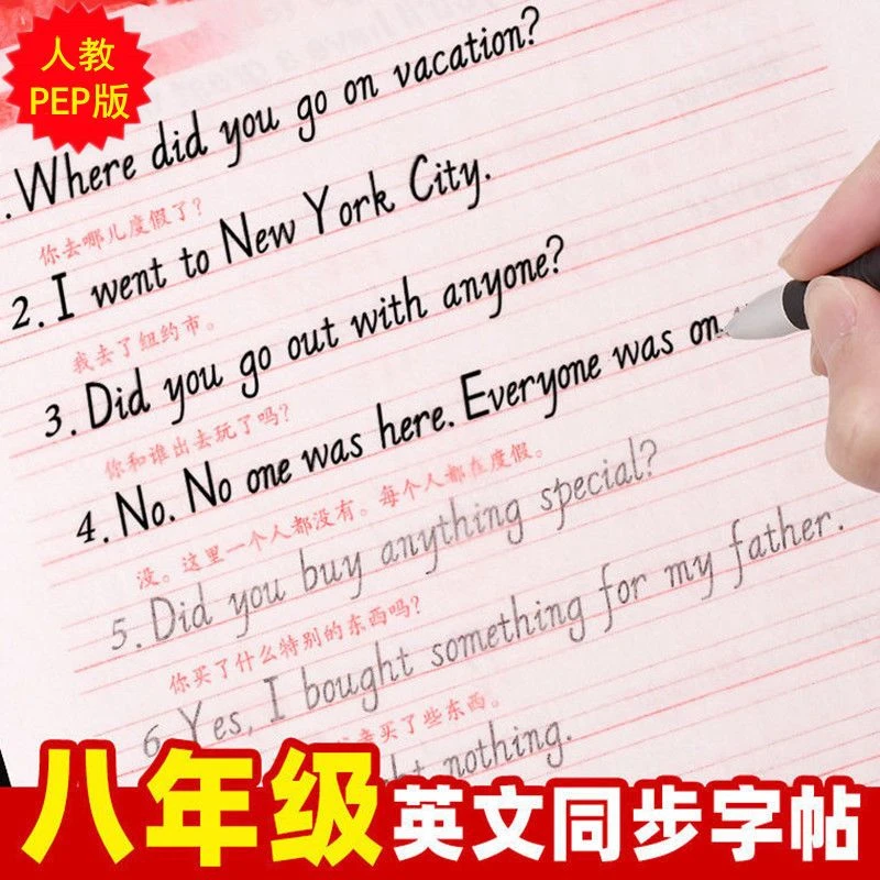 初中8八年级英语字帖上册下册 人教版课本同步英文临摹描红练字帖