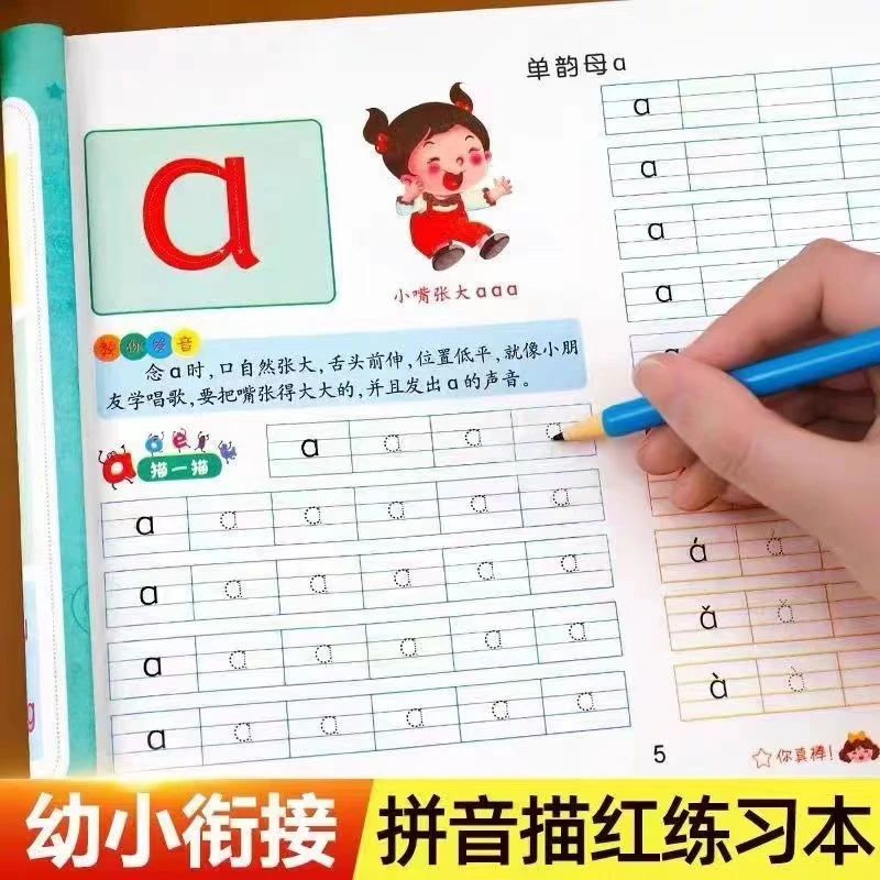 幼儿园练字本儿童初学者启蒙大班汉字描红本一年级汉字描红练字帖