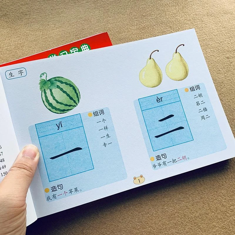 儿童认字书幼儿园看图识字大图大字绘本2-6岁益智 学前简单基础字