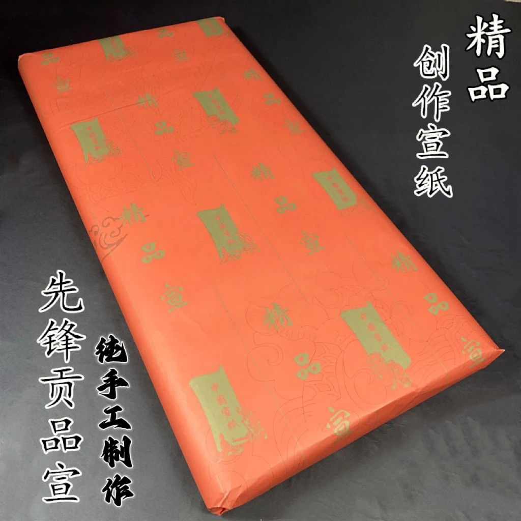 纯手工宣纸四尺生宣国画写意牡丹精制檀皮宣纸毛笔书法创作宣纸