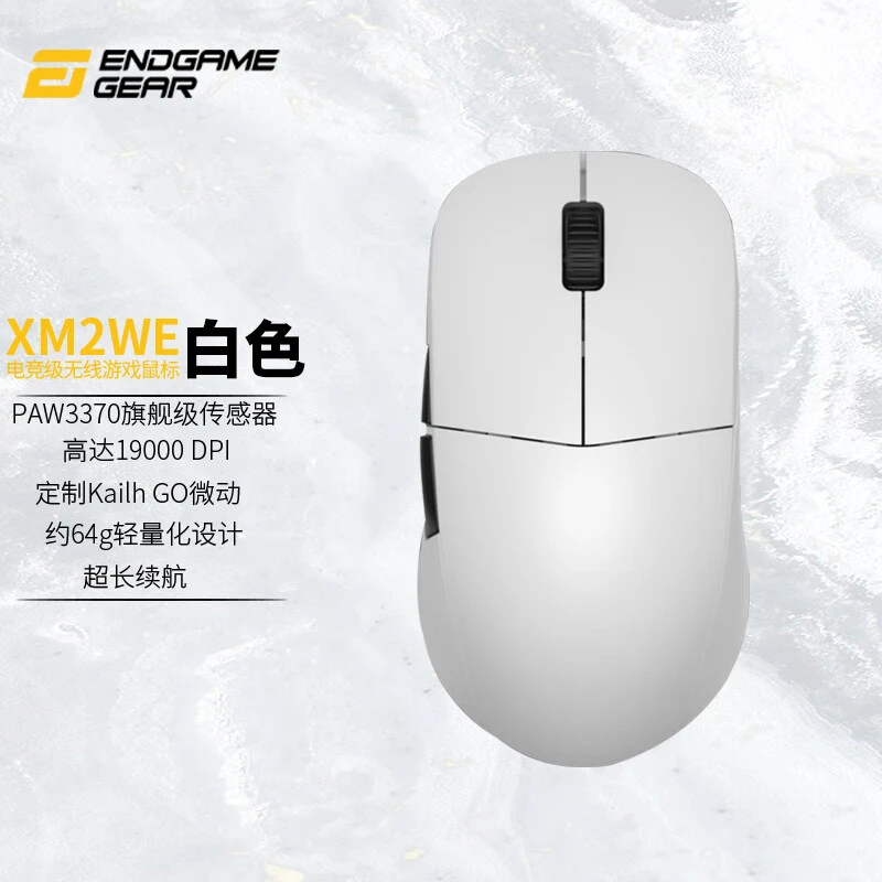 ENDGAME GEAR XM2WE轻量化无线电竞游戏鼠标  无畏契约
