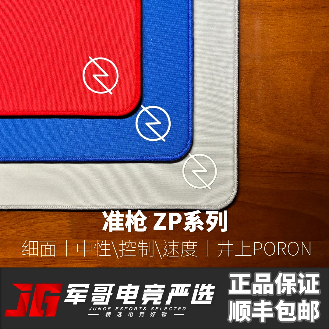 军哥电竞严选准枪ZP1细面控制CSGO瓦罗兰特游戏电竞鼠标垫
