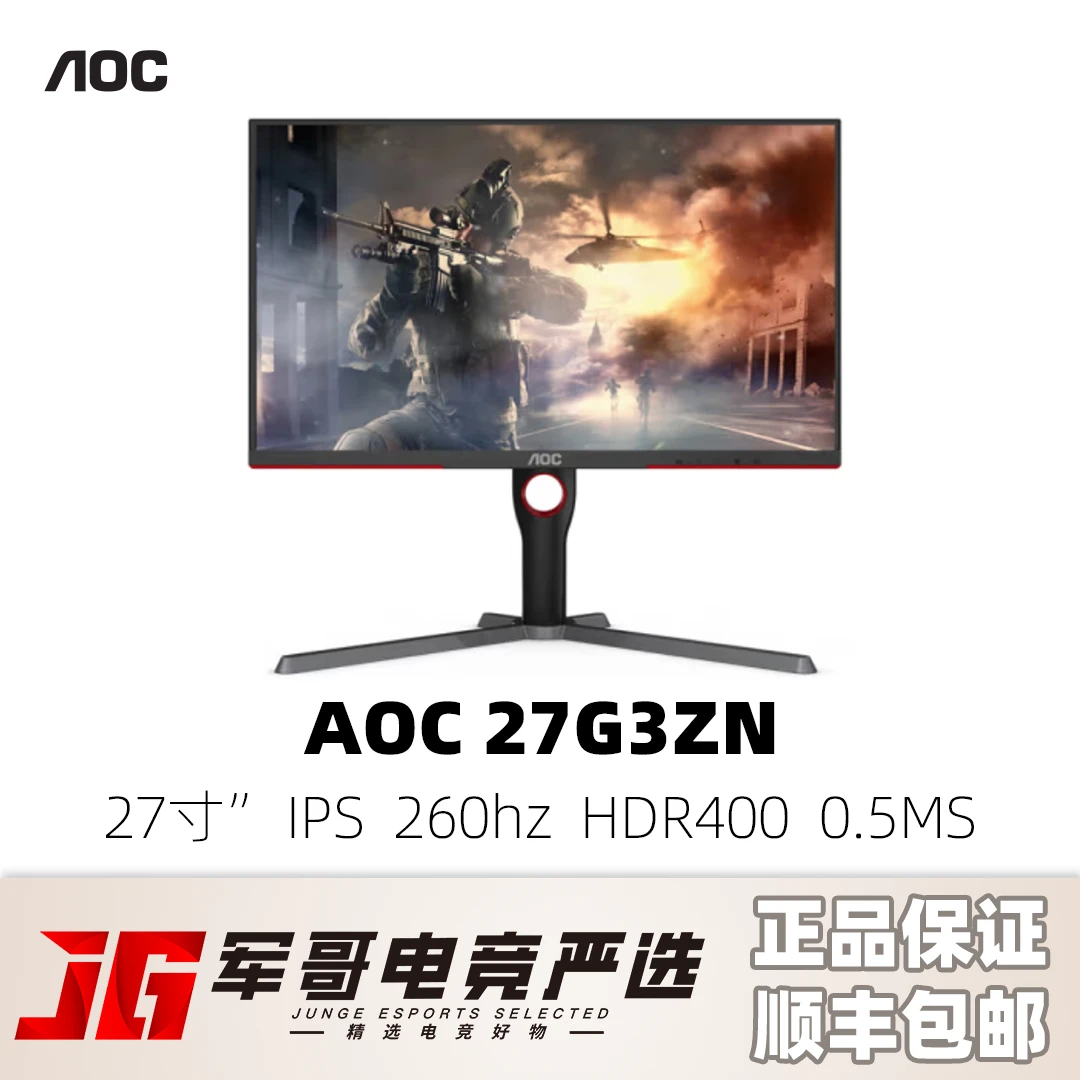 AOC Q27G3ZN 27英寸260HZ电竞显示器IPS台式电脑液晶2K260