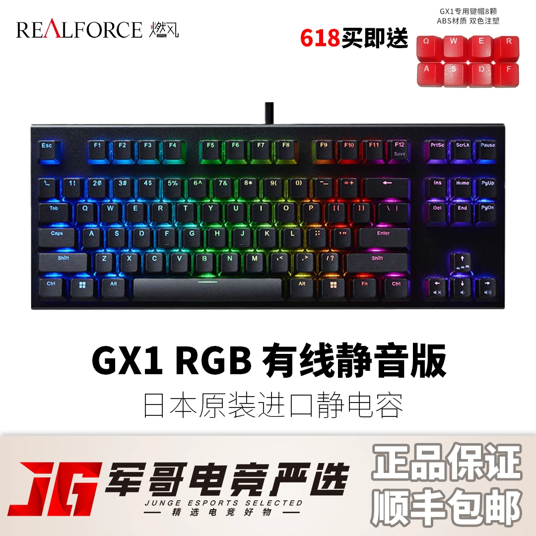燃风REALFORCE GX1静电容电竞游戏键盘 无畏契约