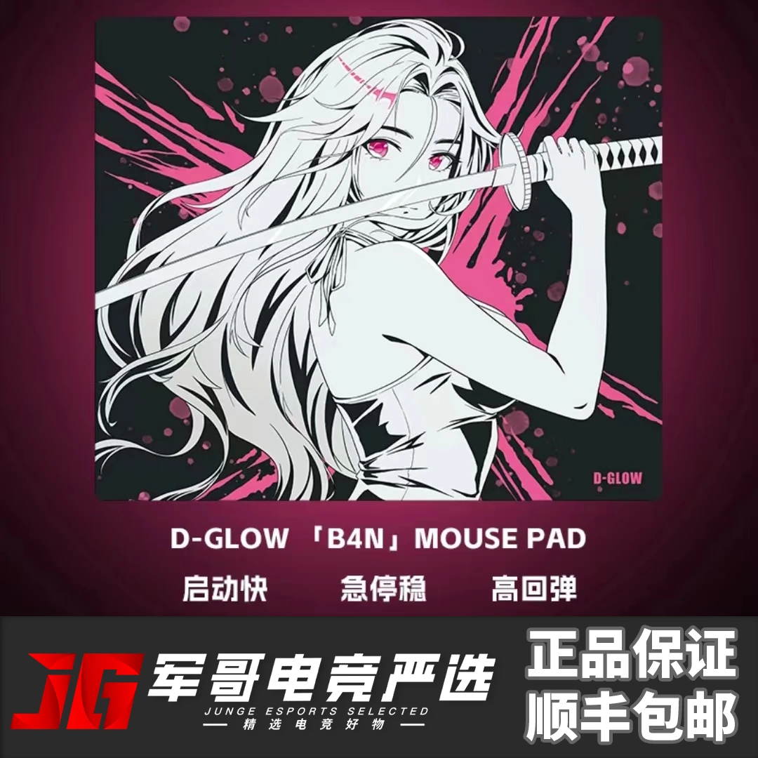 DGLOW【B4N】游戏鼠标垫顺滑细面电竞FPS布垫CS2瓦罗兰特