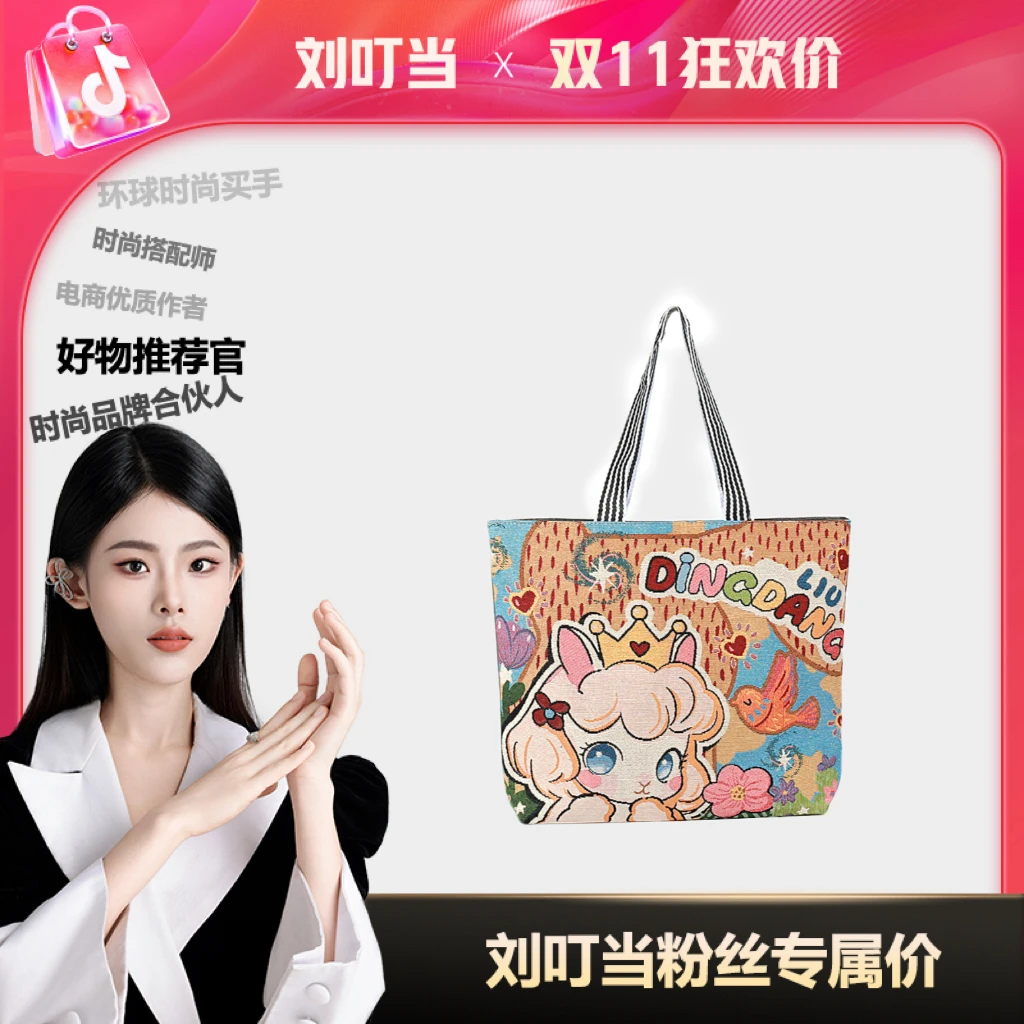 【刘叮当甄选】帆布包女时尚休闲包包卡通大包手提单肩包上班通勤包