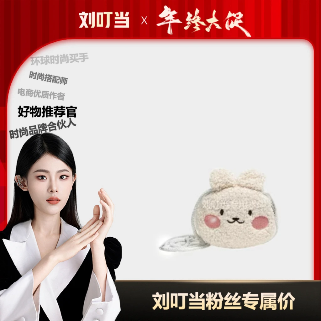 【刘叮当甄选】小兔子零钱包可爱卡通毛绒包包女童迷你单肩斜挎包