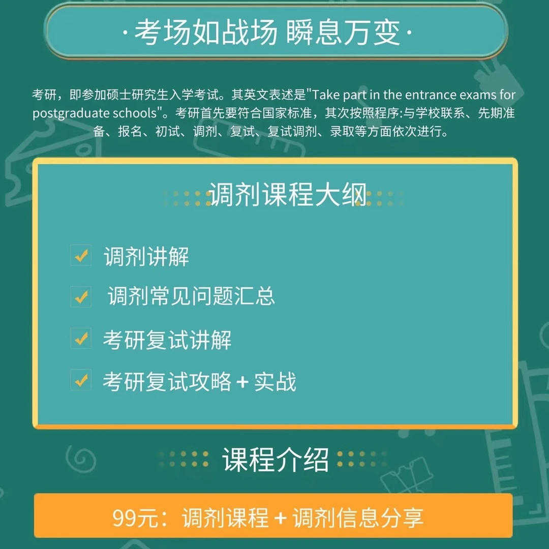 24电气考研调剂课