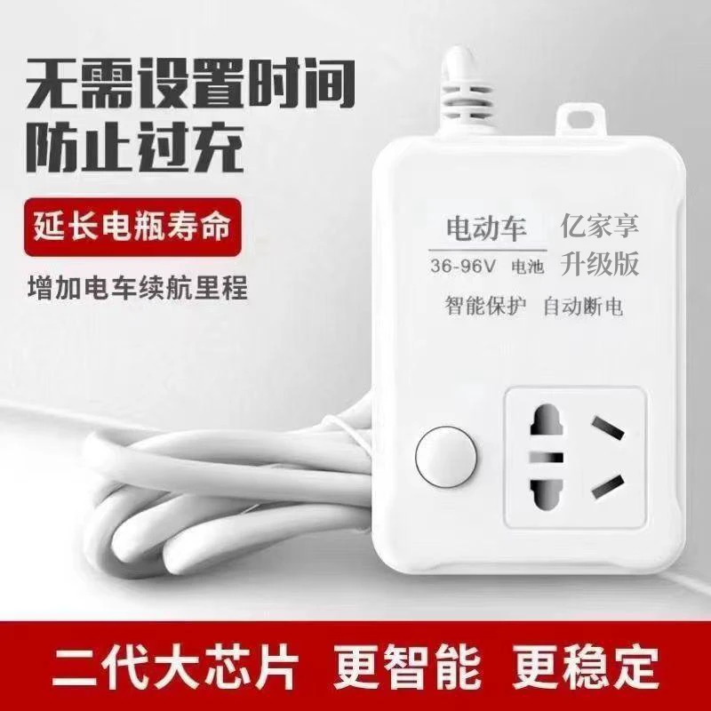【厂家直销】电动车保护器充满自动断电插座防过充排插3C认证定时器