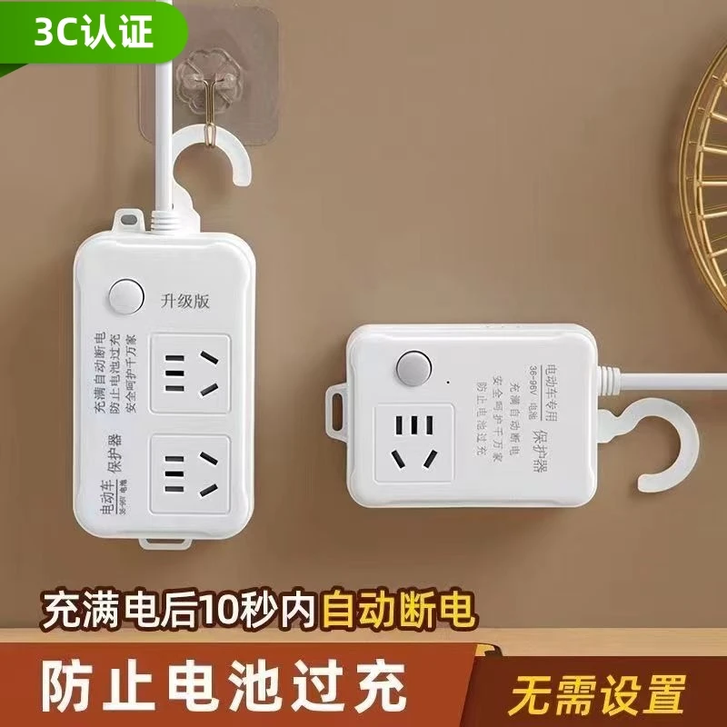 新款电动车自动断电插座保护器防过充电瓶保护智能排插可靠3C认证