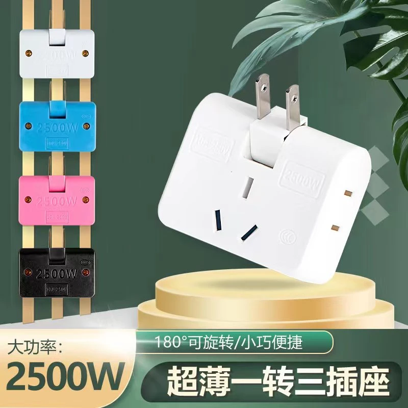 【买一送一】新款电源扩展转换器插座超薄无线一转3位转换插头便携