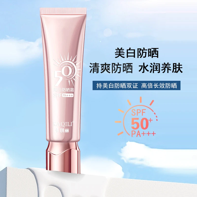 美白防晒霜SPF50+PA+++高倍防晒伤养肤防紫外线户外清爽不假白