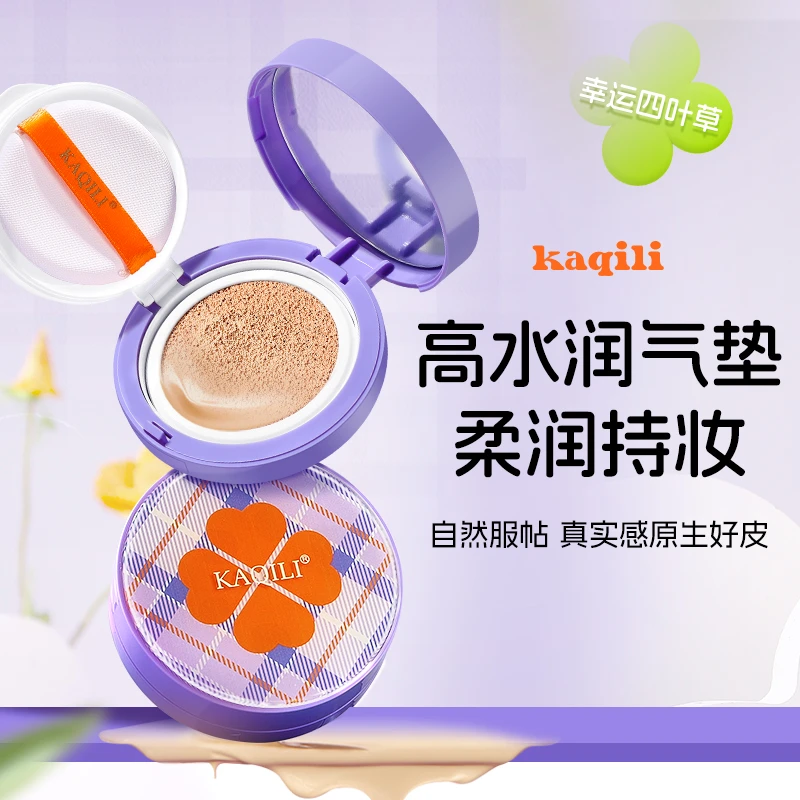 卡琪丽幸运四叶草高水润持妆气垫BB霜服帖滋润柔润轻薄裸妆气垫霜