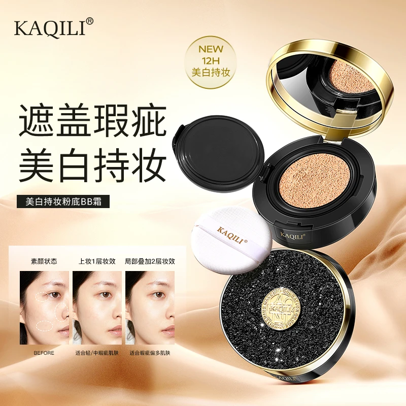 黑钻美白持妆粉底BB霜遮盖瑕疵水润修颜不易脱妆气垫美白美颜清透