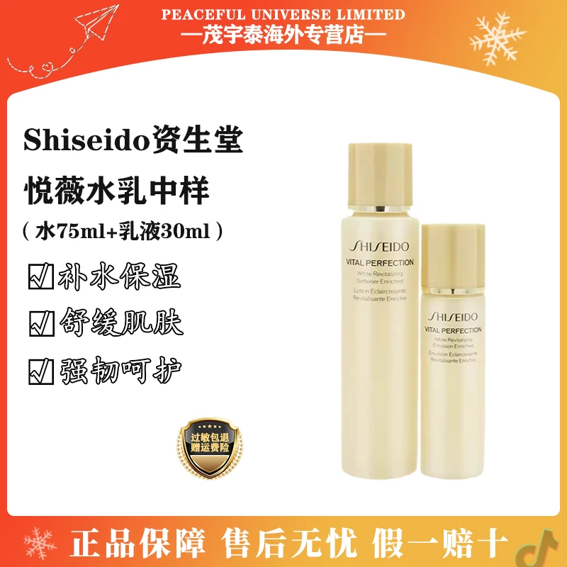【直播专属】资生堂悦薇滋润水乳抗皱紧致衰老中样旅行装30ml75ml