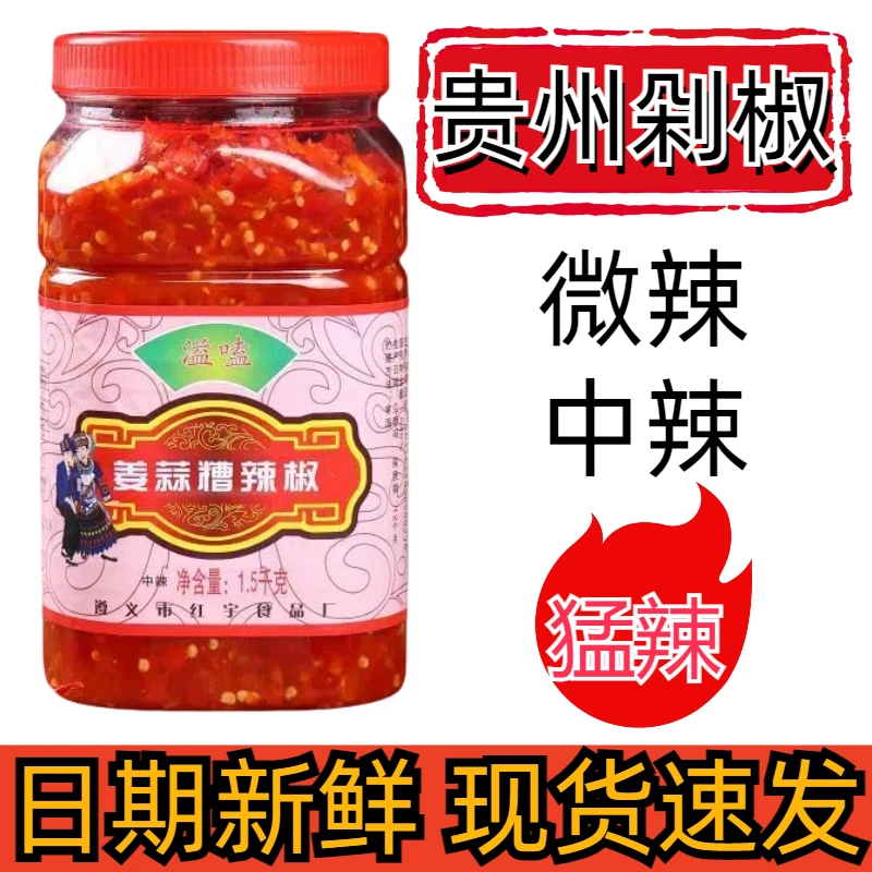 贵州遵义农家特辣蒜蓉辣椒酱手工剁椒香辣姜蒜糟辣椒酸辣椒新体验