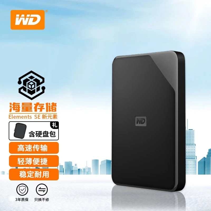 WD/西部数据Elements SE移动硬盘电脑机械轻薄便携6TB高速USB3.0