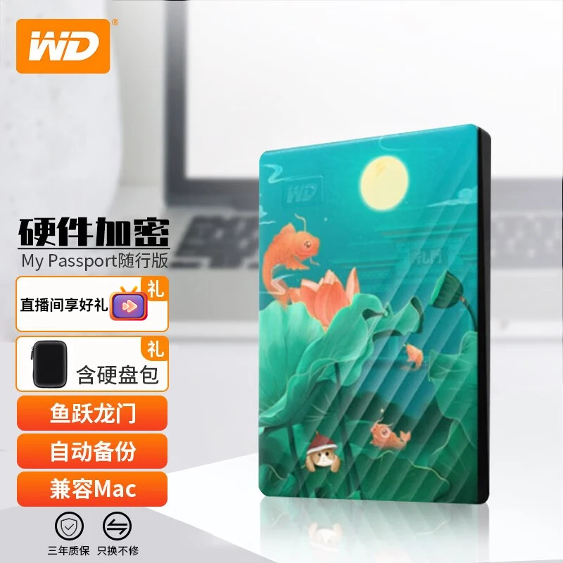 WD/西部数据My Passport移动硬盘1T鱼跃龙门2T硬件加密4T兼容Mac