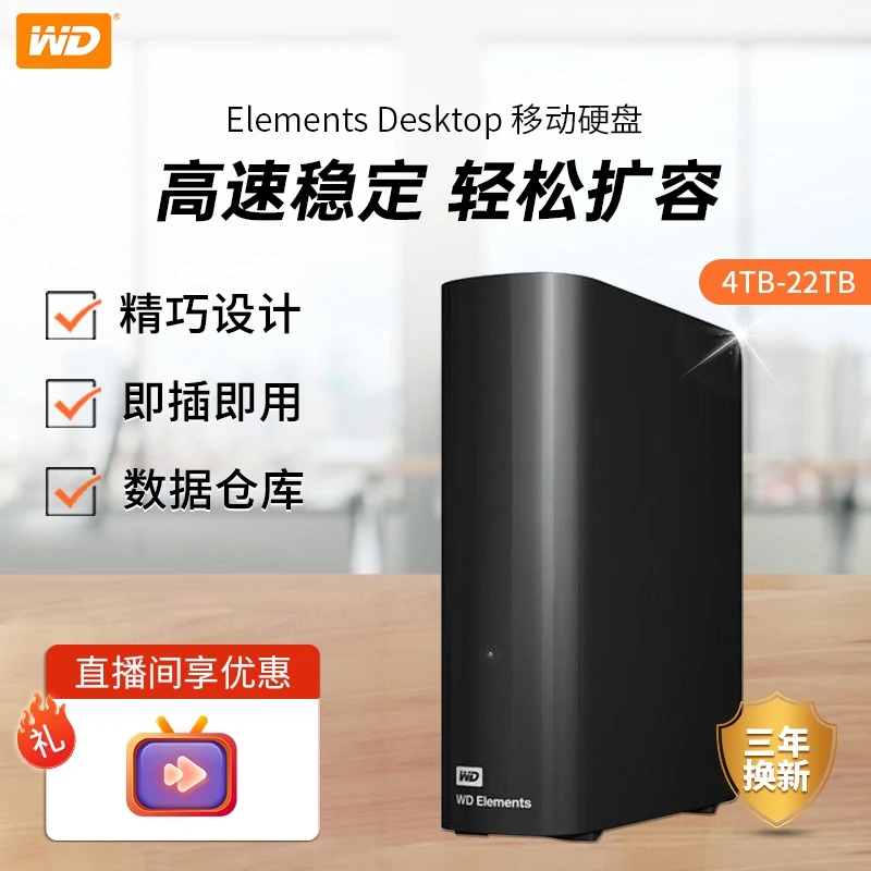 WD/西部数据移动硬盘ElementsDesktop桌面存储4T-20TB大容量办公