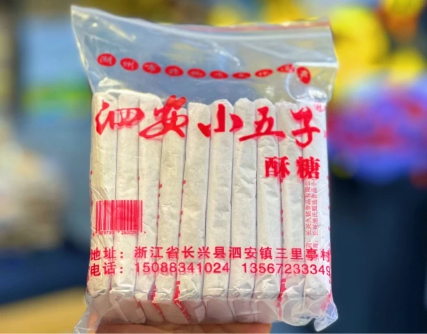 泗安小五子酥糖一袋装