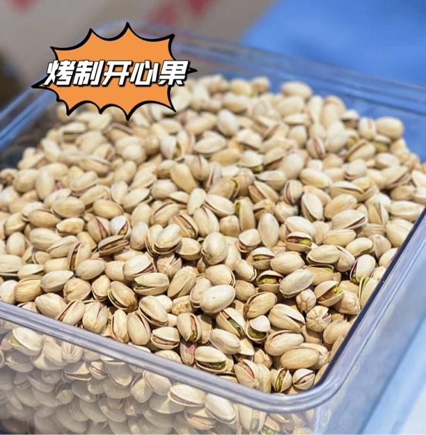 烤制开心果散称简装（250g）