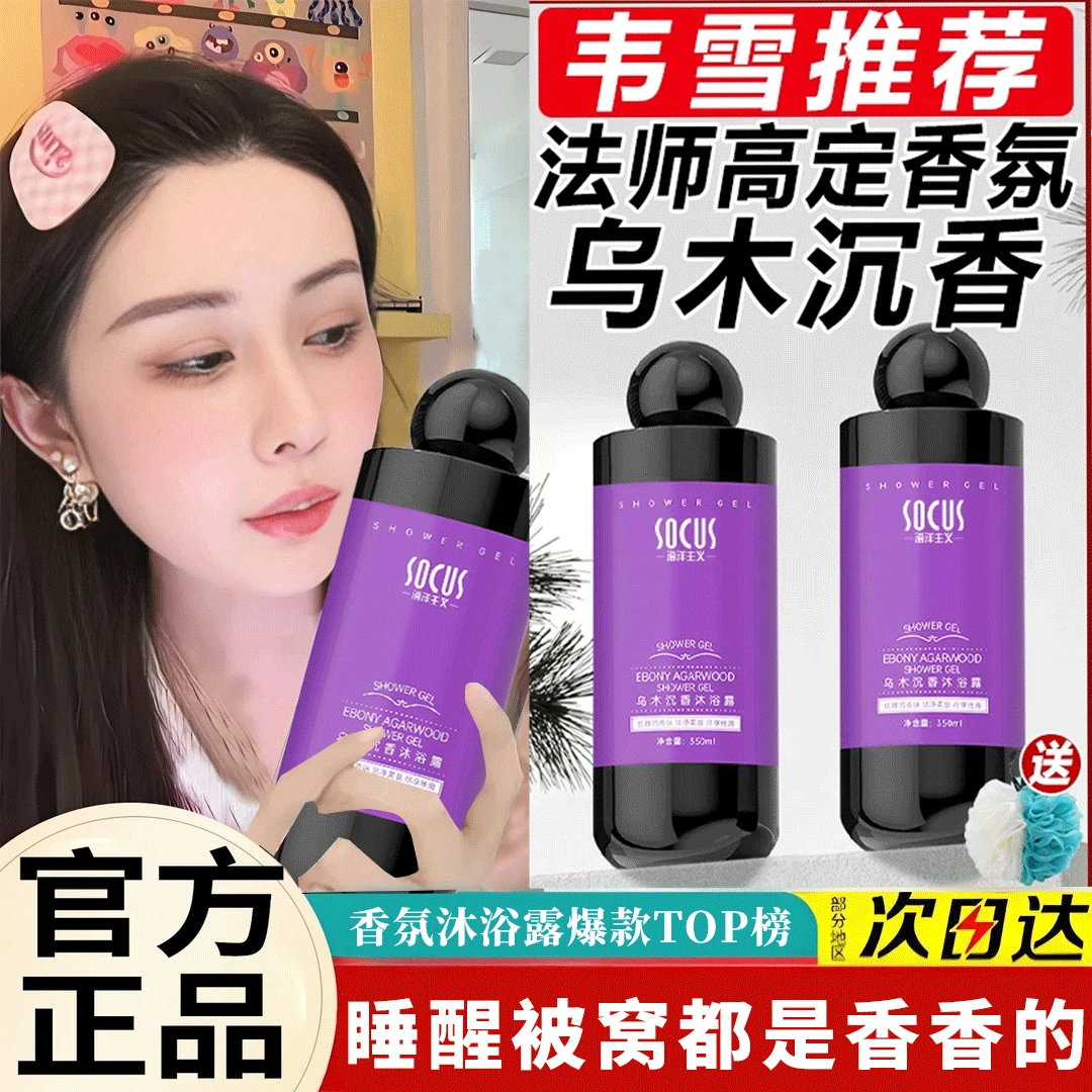【韦雪推荐】乌木沉香沐浴露持久留香72小时浓香男女洗澡沐浴乳正品