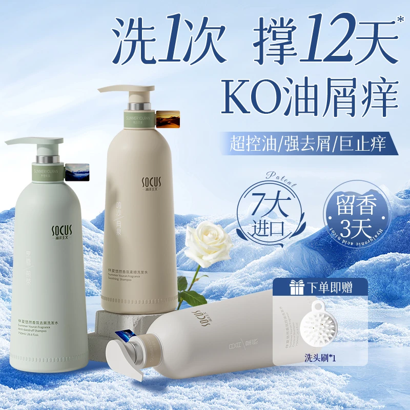【好物推荐】洗发水控油蓬松持久留香去屑止痒洗头膏露男女官方正版