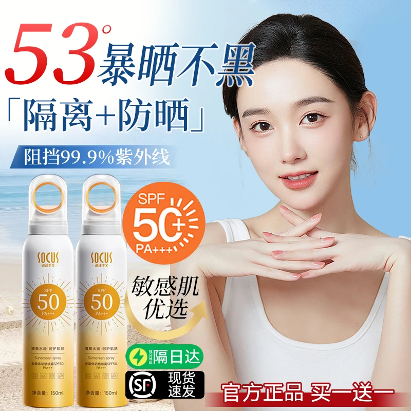 【范范专属】防晒喷雾50倍防紫外线隔离学生男女夏季军训防晒霜正品