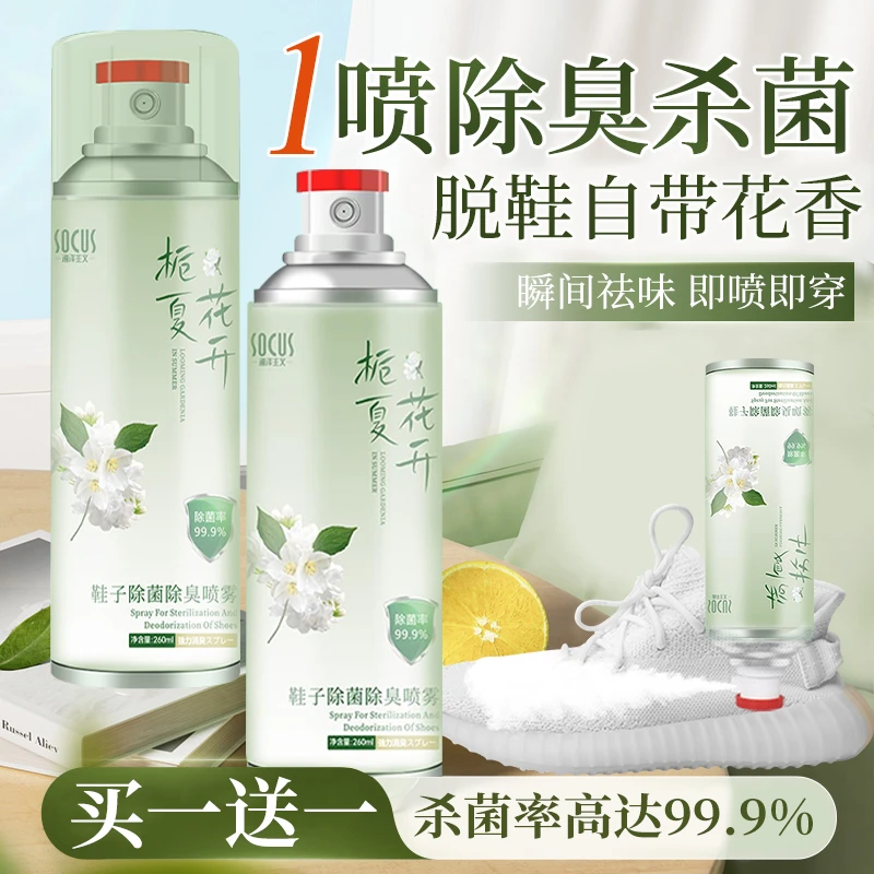【官方正品】鞋子除臭喷雾剂杀菌球鞋袜球鞋去异味防臭抑菌除味神器