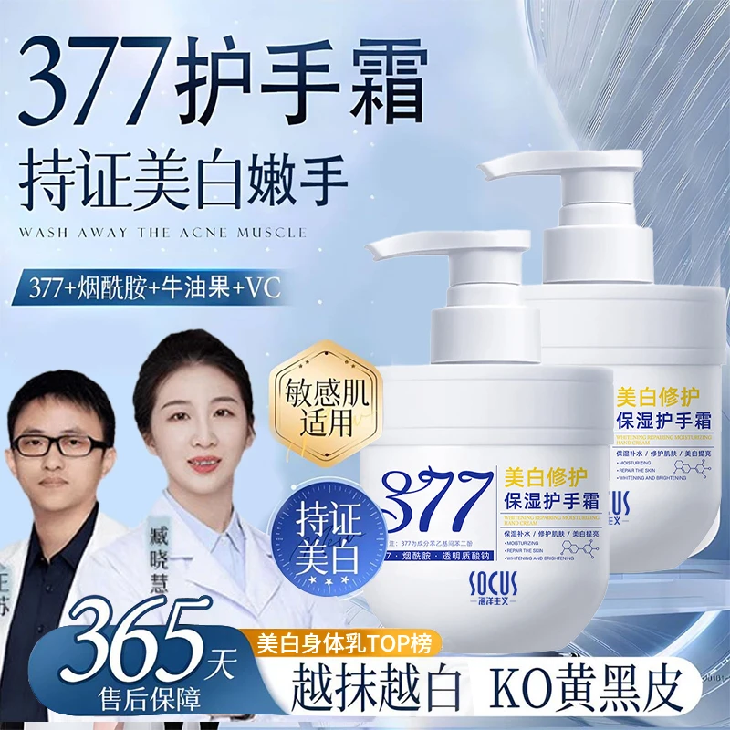 【央妈认证】377护手霜美白滋润保湿秋冬防干裂粗糙清爽嫩肤留香女