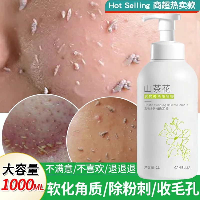 山茶花去角质死皮脸面部深层清洁收缩毛孔啫喱女男士专用官方正品