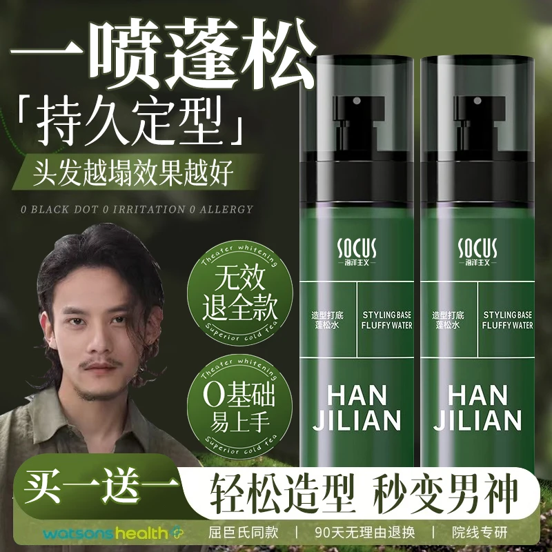 【买一送一】头发蓬松水定型发胶喷雾剂男士自然蓬松高颅顶神器正品