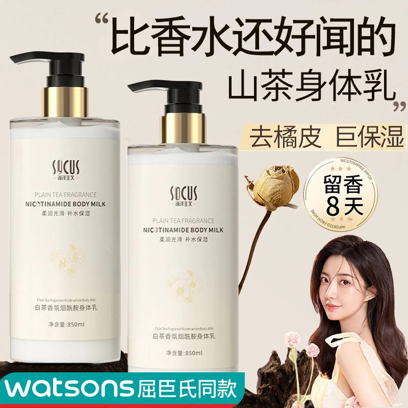 山茶花烟酰胺香水身体乳持久留香保湿滋润补水去嫩白鸡皮官方正品