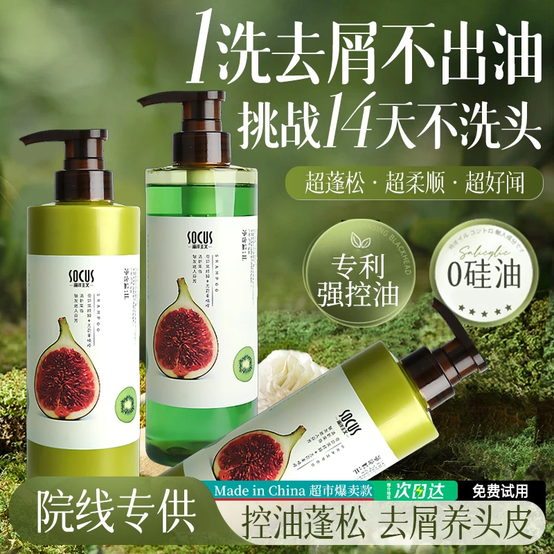 【买一送一】无花果洗发水护发素套装控油蓬松去屑止痒洗头膏露正品