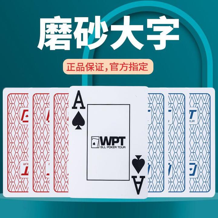 WPT官方赛事德州扑克牌专用牌防水磨砂大字宽牌塑料PVC高档定制版
