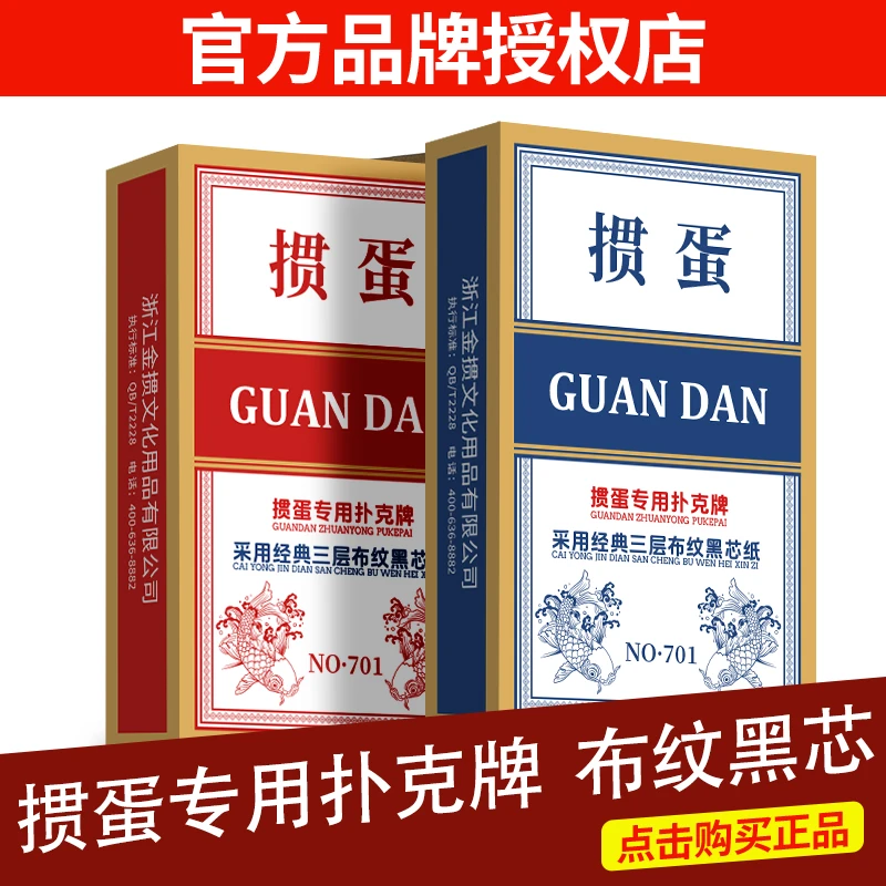 【2.5两副】正版掼蛋专用扑克牌高颜值1副装德国高端掼蛋礼盒定制