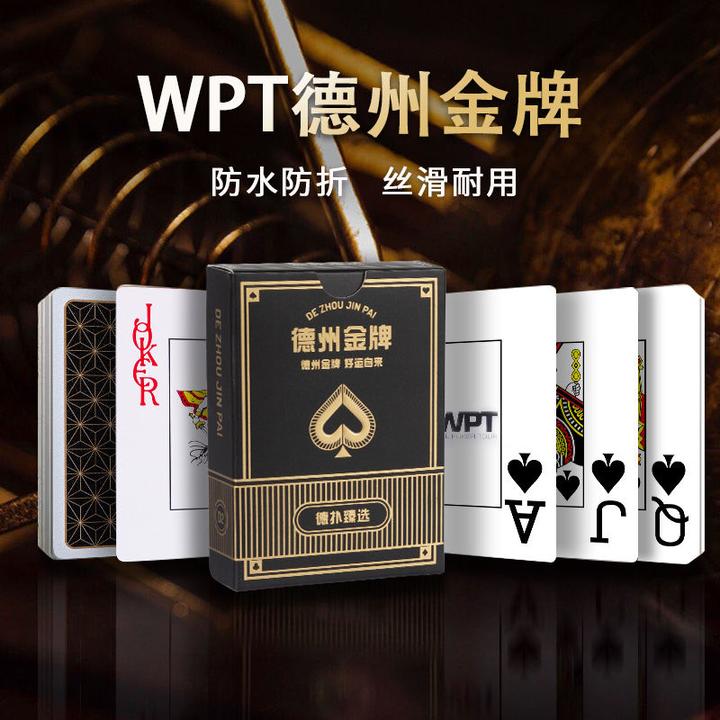 德州扑克WPT正品扑克牌PVC防水磨砂大字宽牌官方赛事专用扑克定制