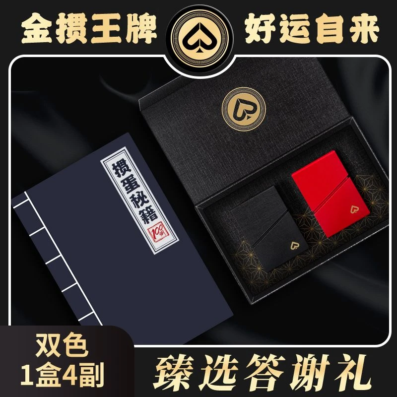金掼王牌掼蛋专用扑克牌高颜值2副1盒装德国进口黑芯掼蛋礼盒